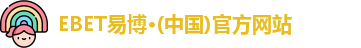 EBET易博